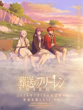 葬送的芙莉莲第二季