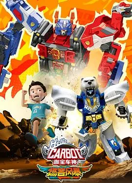 咖宝车神之燃兽风暴