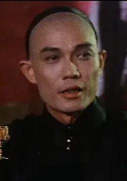 古铮