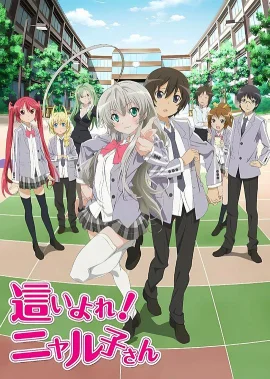 潜行吧！奈亚子(新TV版)
