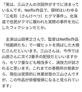 三毛別ヒグマ事件