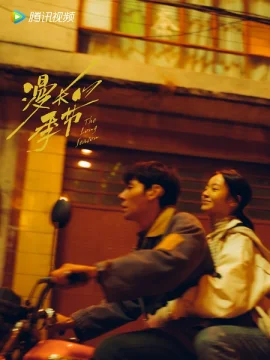 2023评分最高华语剧集