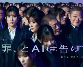 有罪，AI如此宣判