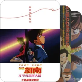 名侦探剧场版 真人版电影 OVA 特典