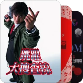推理/悬疑/刑侦（日系）