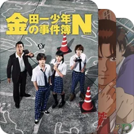 金田一少年侦探簿