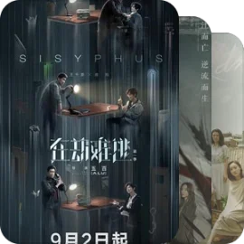 爱奇艺迷雾剧场