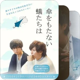 六集以内短片日腐剧佳作