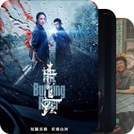 悦来客栈2021影视库。