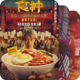 港片不死——二十世纪港片*97更*