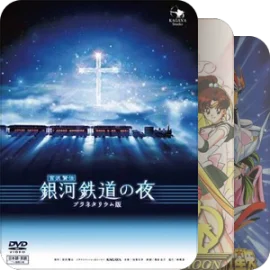 天文相关日本动画天文・天体系アニメ