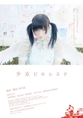 暗黑少女狂想曲海报