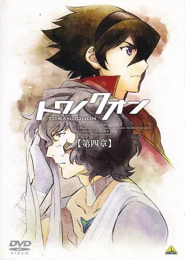 永远之永恒第四章红莲的焦心