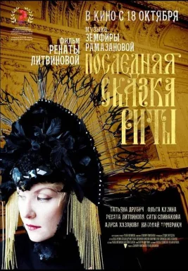 丽塔的最后童话