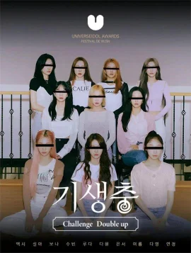 宇宙少女寄生虫挑战