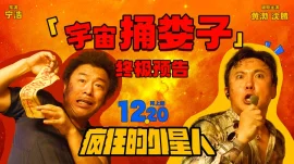 疯狂的外星人预告片