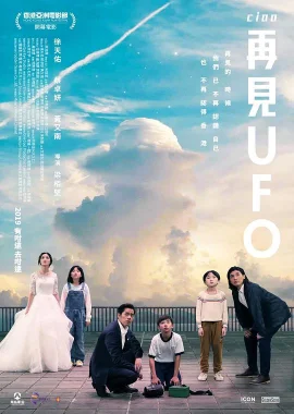 再见UFO