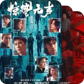 集齐宇宙悬疑电影/剧