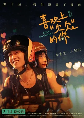 喜欢上“欠欠”的你