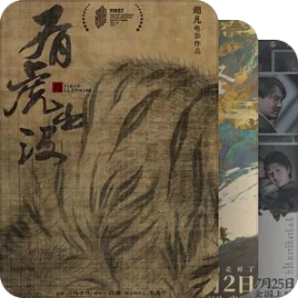 把噗：历年华语电影十佳（2010s’）