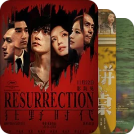 冒充文艺高逼格欺世盗名闷片烂片