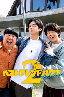 ベストフレンドハウス