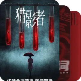 片单｜20集以内待播国产剧（主悬疑）